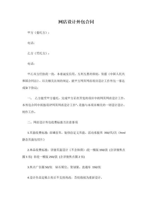 淘宝美工外包合同