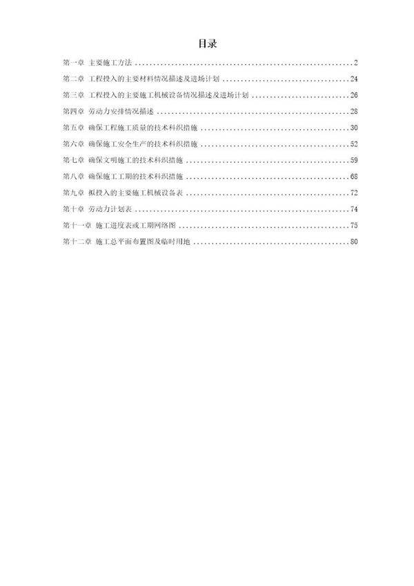 某避风坞扩容改建施工组织设计