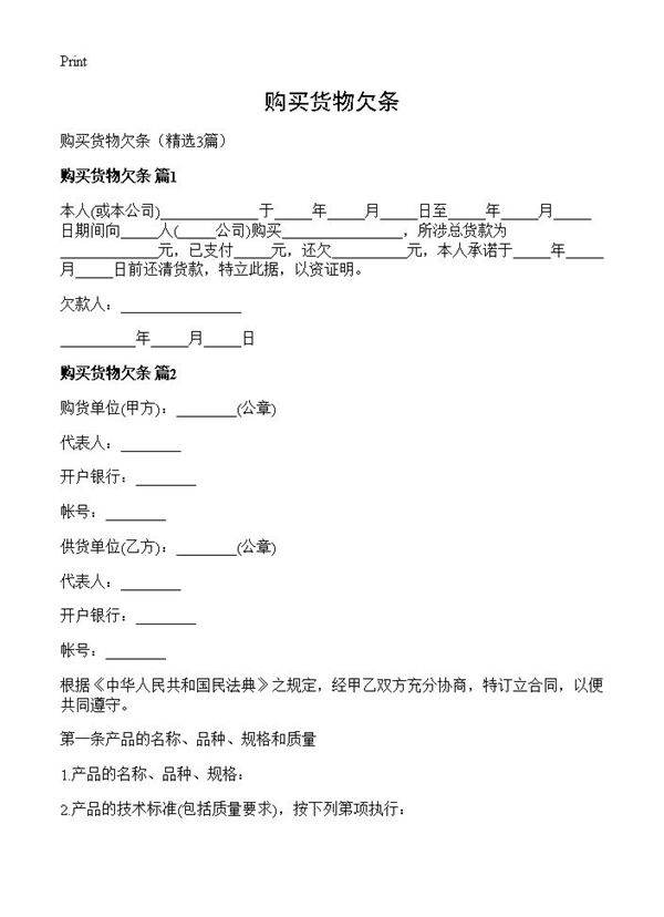 购买货物欠条3篇