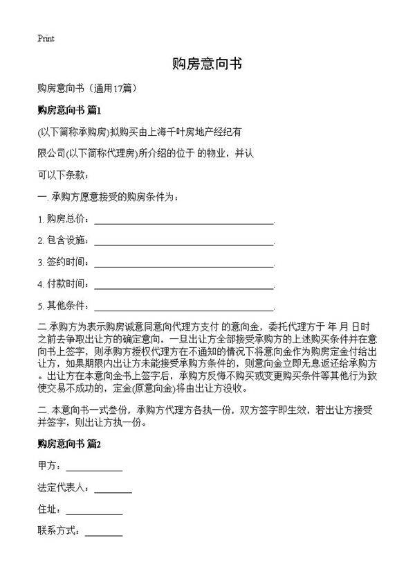 购房意向书17篇