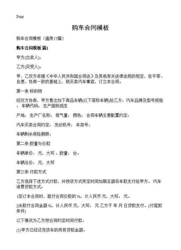 购车合同模板17篇