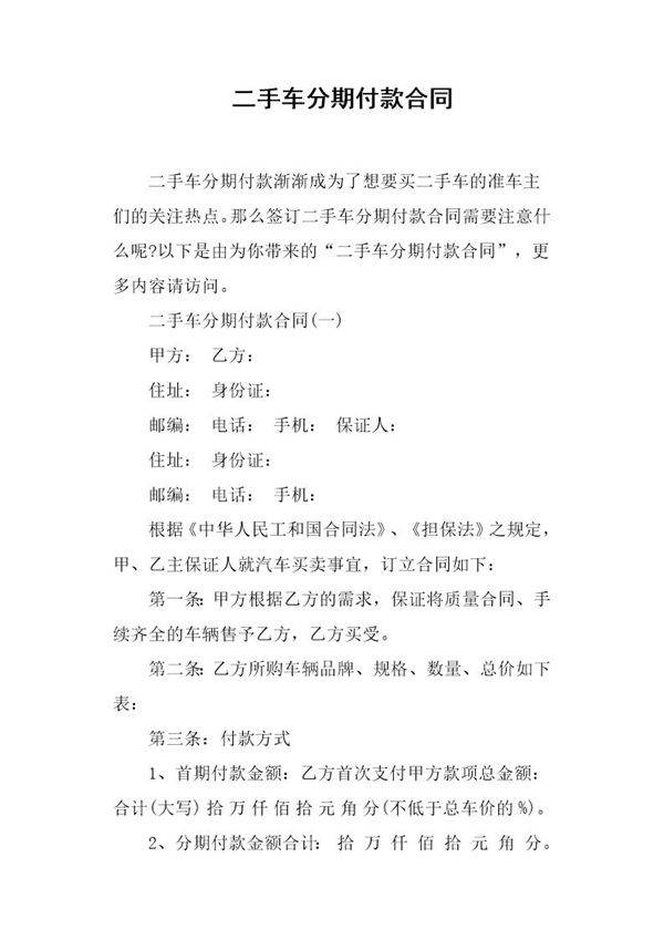 二手车分期付款合同
