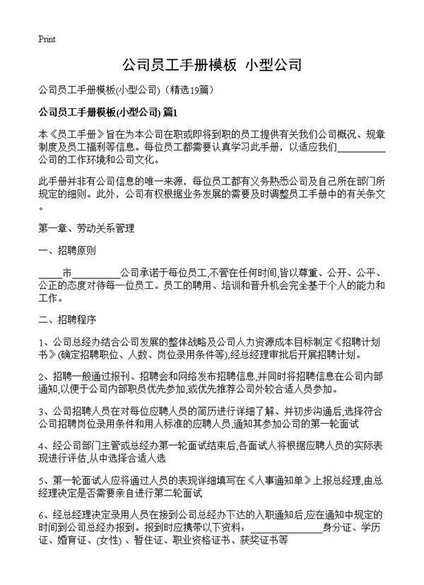 公司员工手册模板19篇