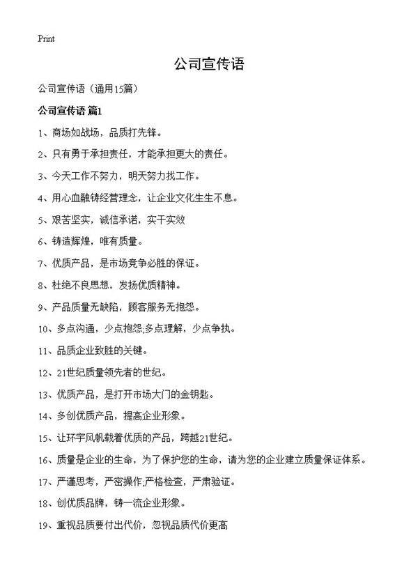 公司宣传语15篇