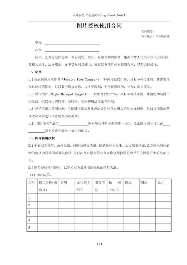 图片授权合同模板