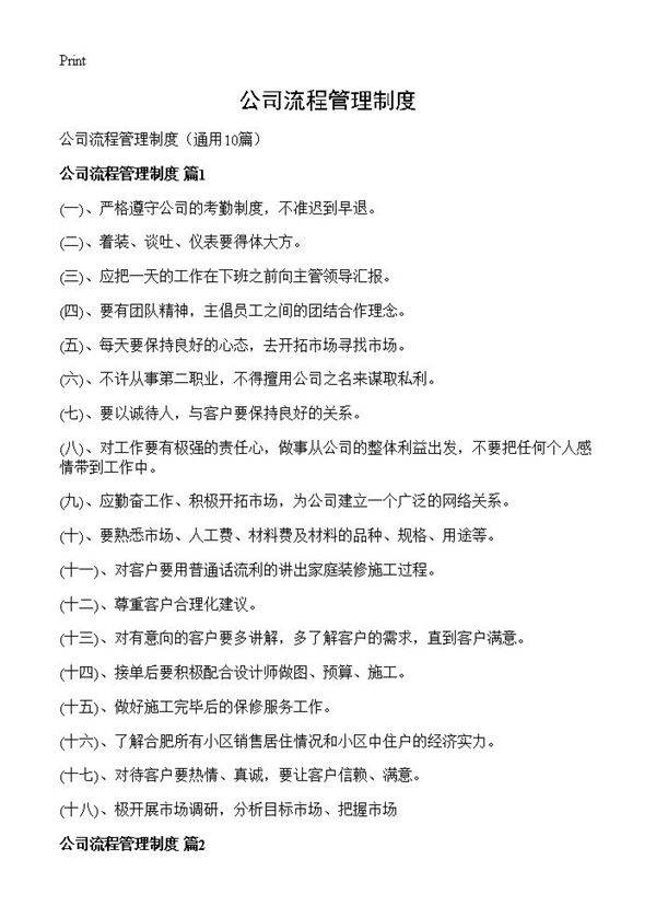 公司流程管理制度10篇