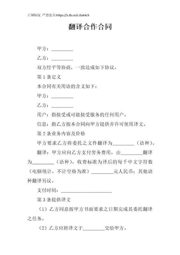 翻译合作合同