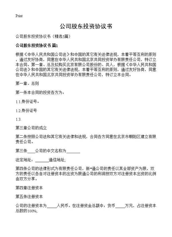 公司股东投资协议书5篇