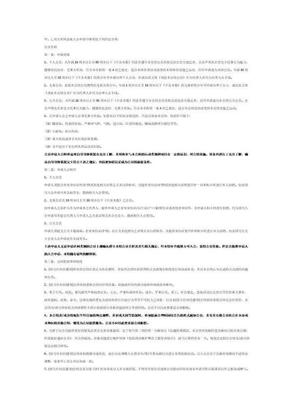 会员入会合同细则