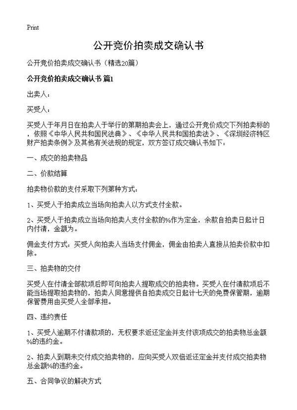 公开竞价拍卖成交确认书20篇