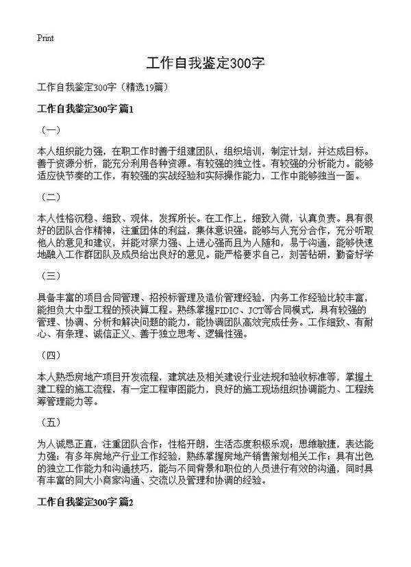 工作自我鉴定300字19篇