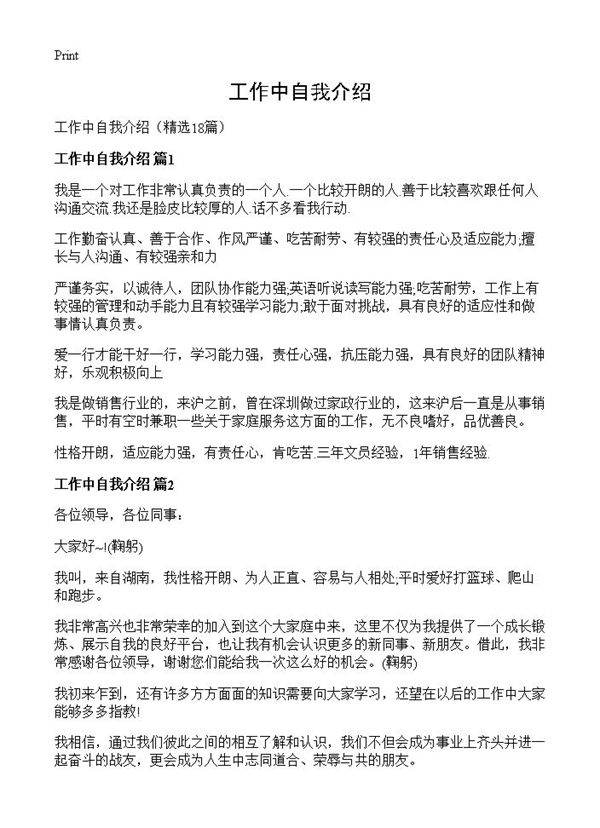 工作中自我介绍18篇