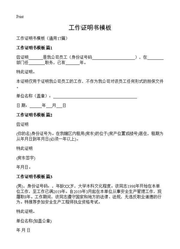 工作证明书模板17篇