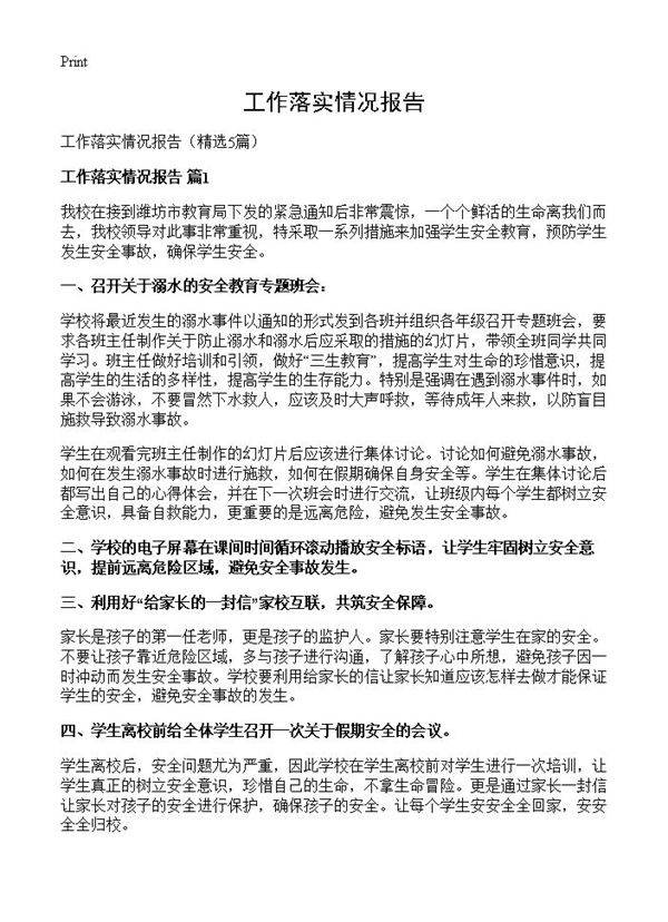 工作落实情况报告5篇