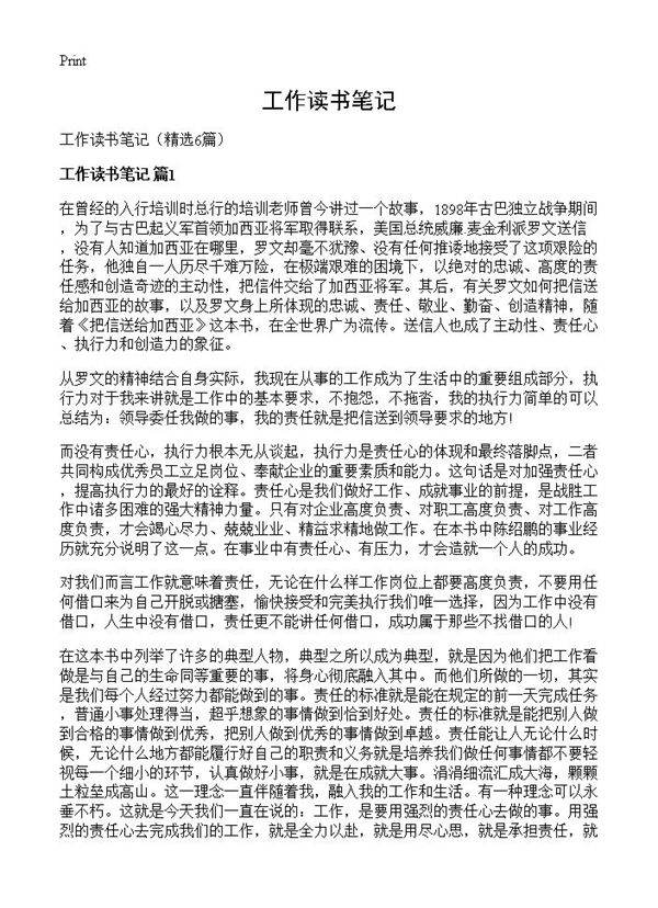工作读书笔记6篇