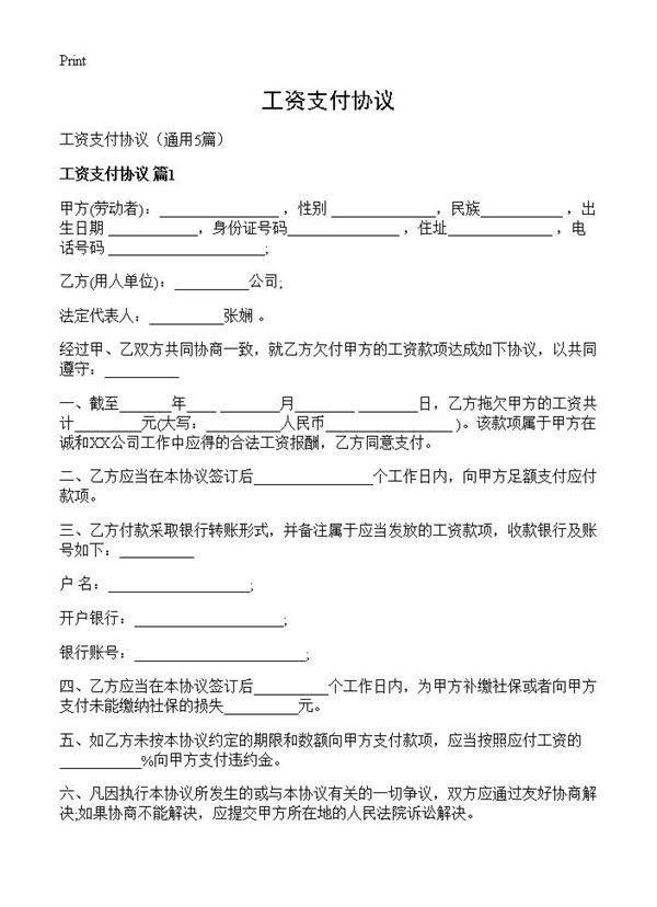 工资支付协议5篇