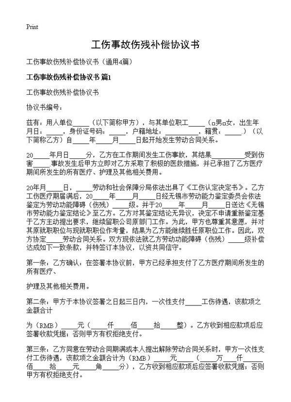 工伤事故伤残补偿协议书4篇