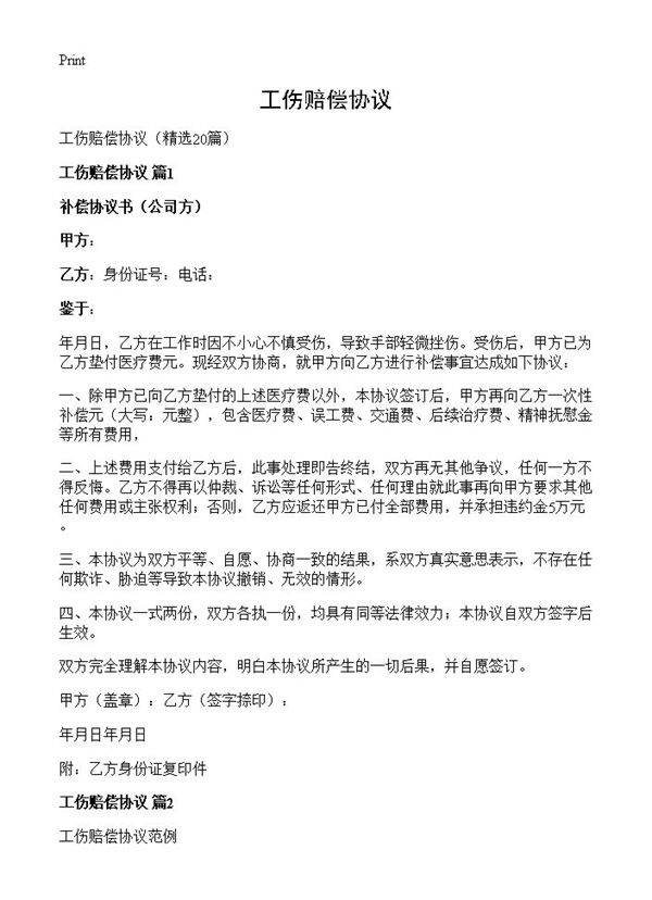 工伤赔偿协议20篇