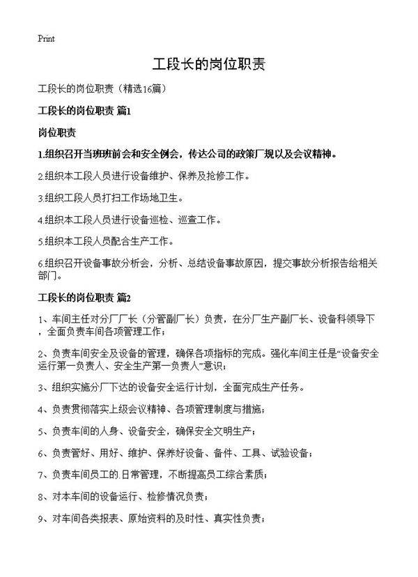 工段长的岗位职责16篇