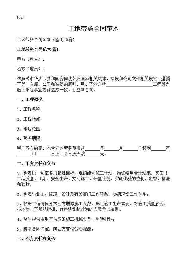 工地劳务合同范本18篇