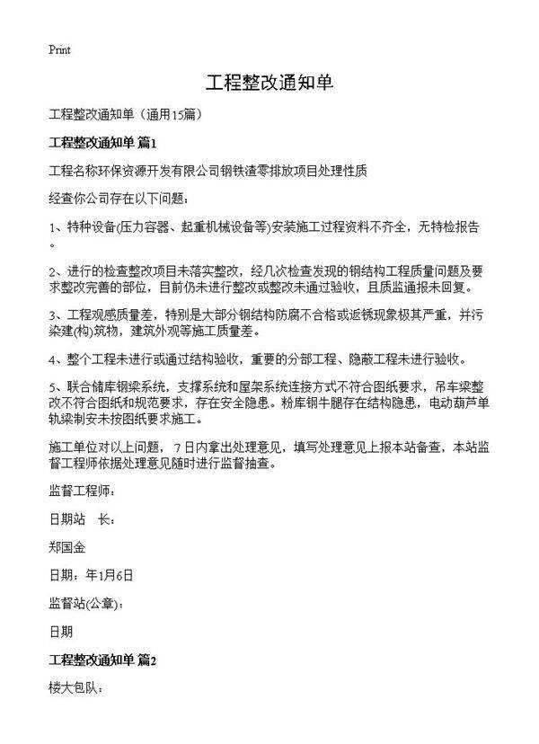 工程整改通知单15篇