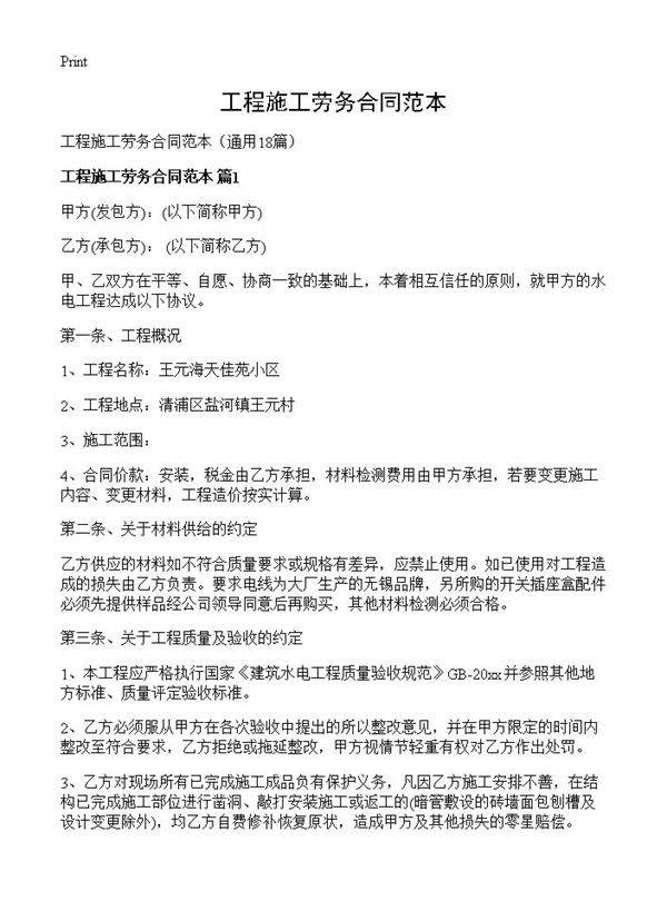 工程施工劳务合同范本18篇