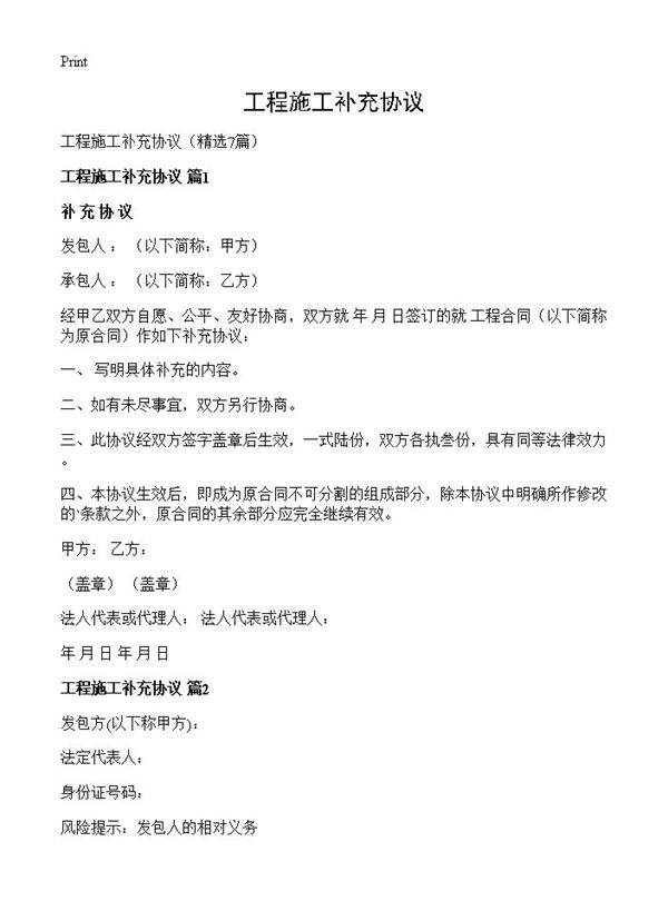 工程施工补充协议7篇