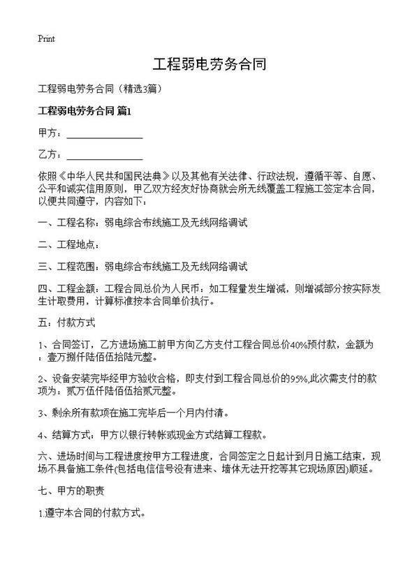 工程弱电劳务合同3篇