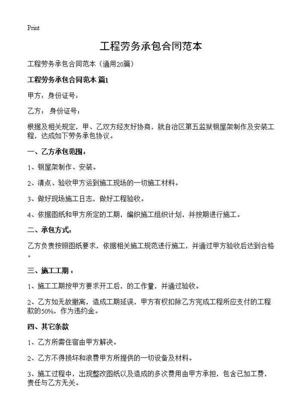 工程劳务承包合同范本20篇