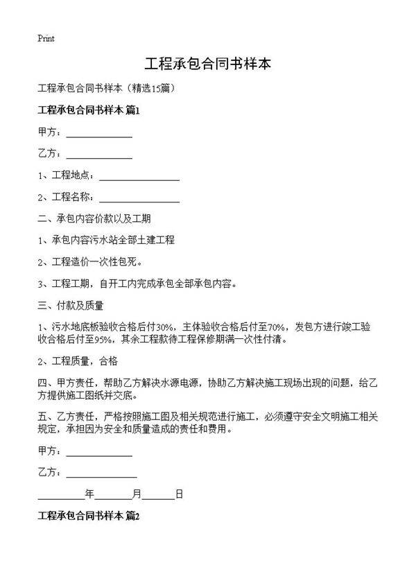 工程承包合同书样本15篇