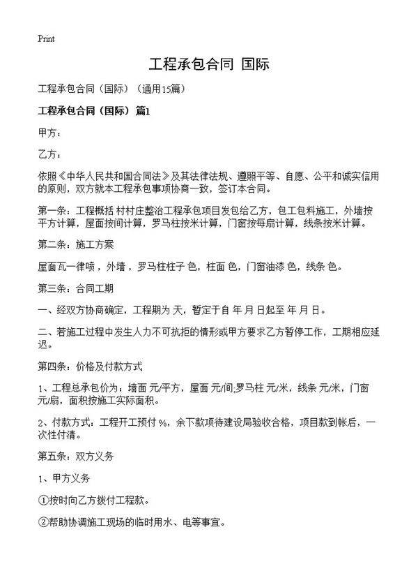 工程承包合同15篇