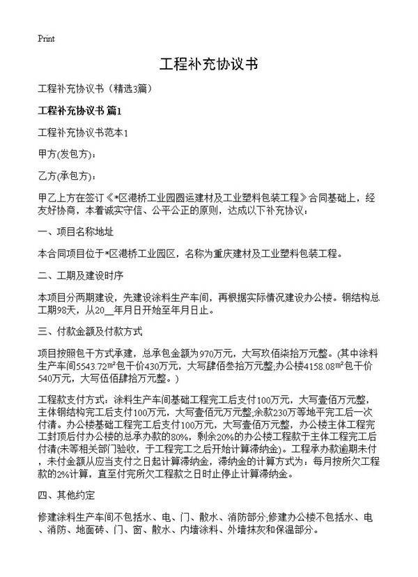 工程补充协议书3篇