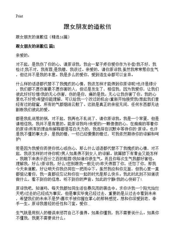 跟女朋友的道歉信16篇