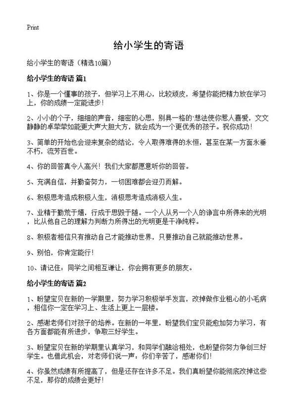 给小学生的寄语10篇