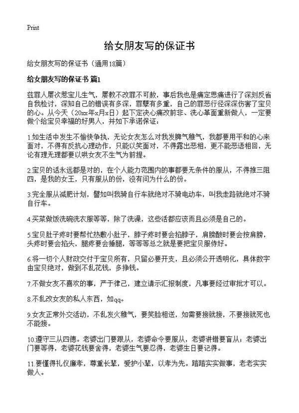 给女朋友写的保证书18篇