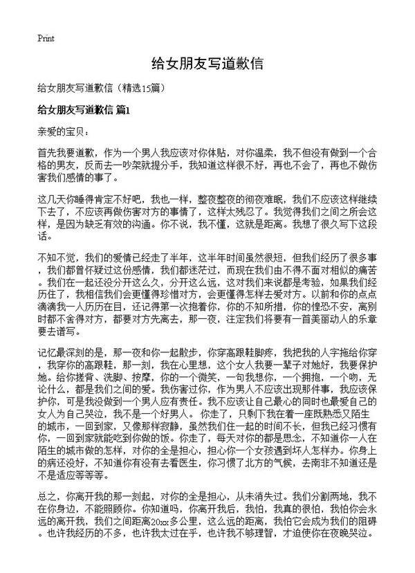 给女朋友写道歉信15篇