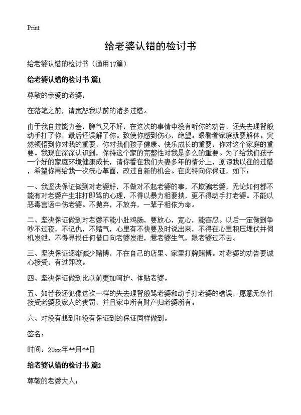 给老婆认错的检讨书17篇