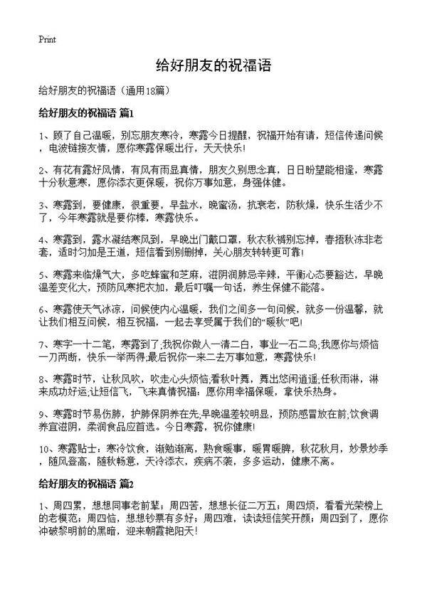 给好朋友的祝福语18篇