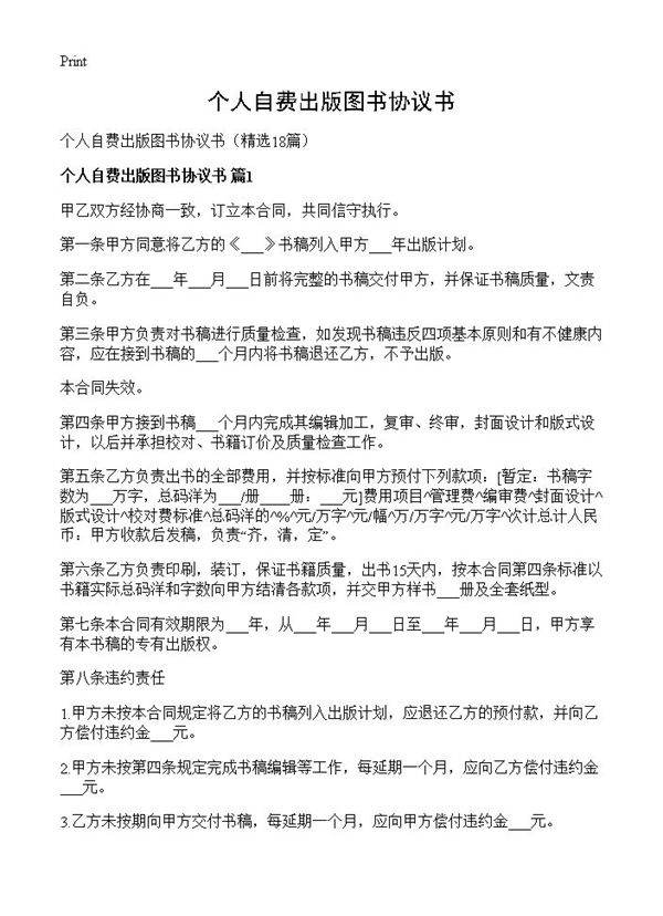 个人自费出版图书协议书18篇
