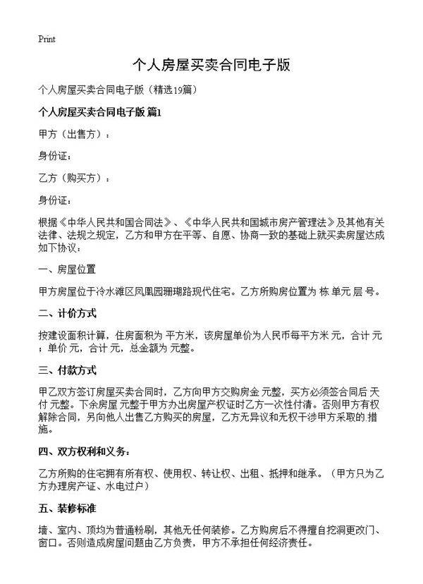 个人房屋买卖合同电子版19篇