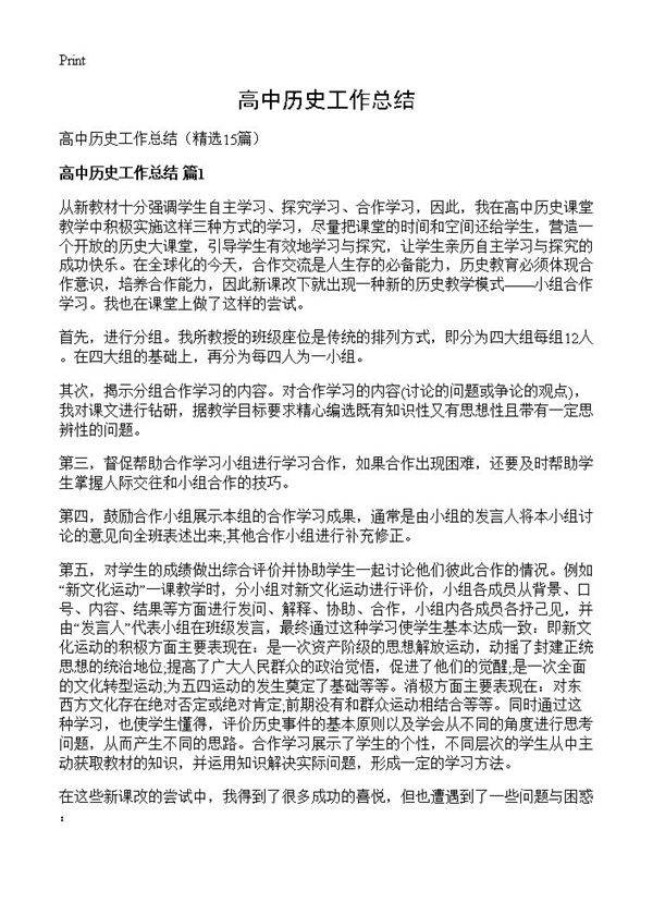高中历史工作总结15篇