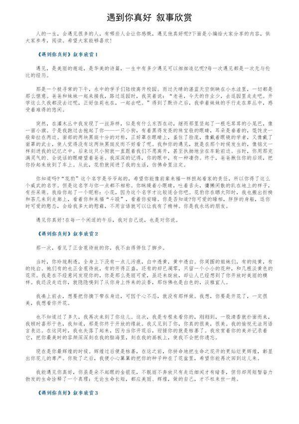 《遇到你真好》叙事欣赏