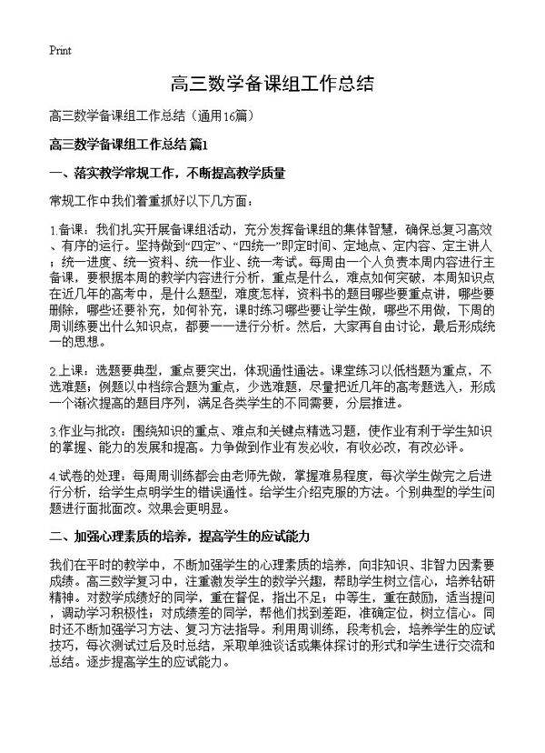 高三数学备课组工作总结16篇