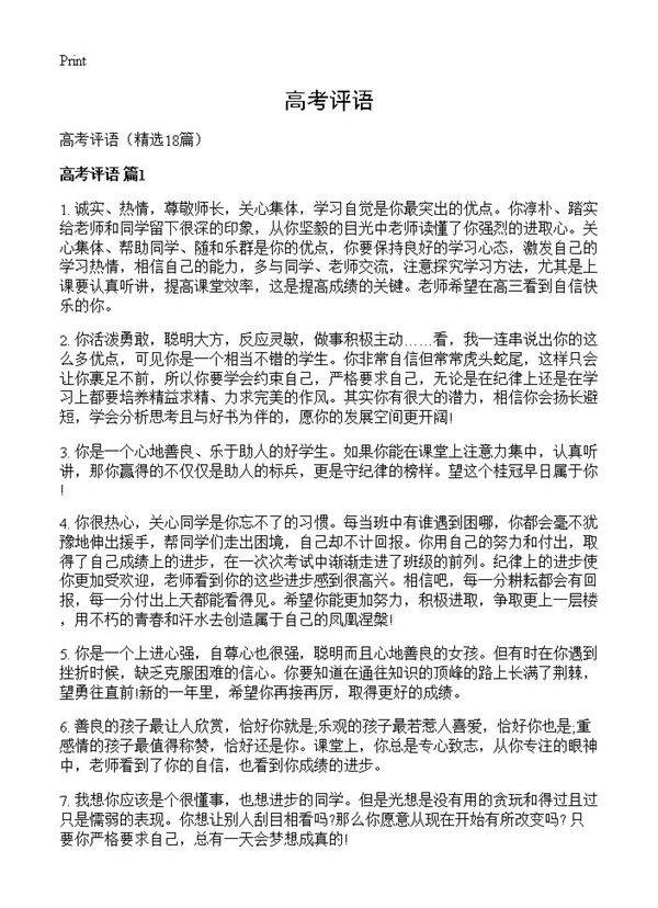 高考评语18篇