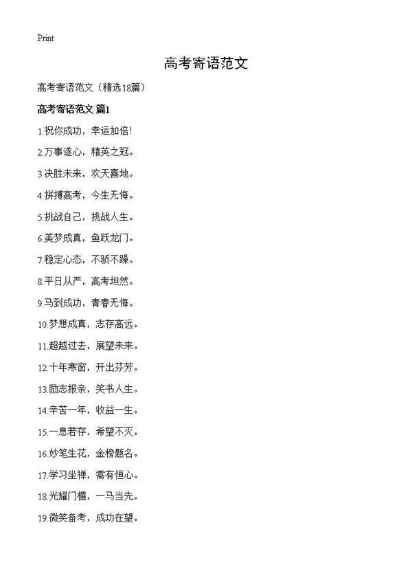 高考寄语范文18篇