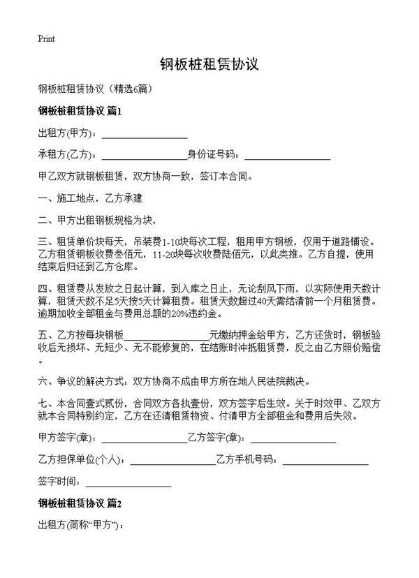钢板桩租赁协议6篇