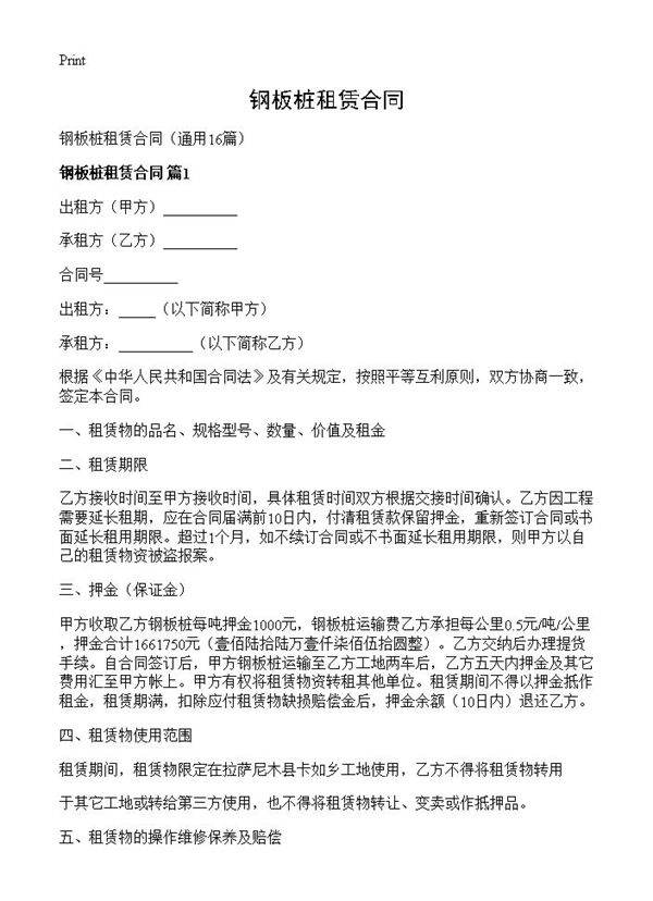 钢板桩租赁合同16篇