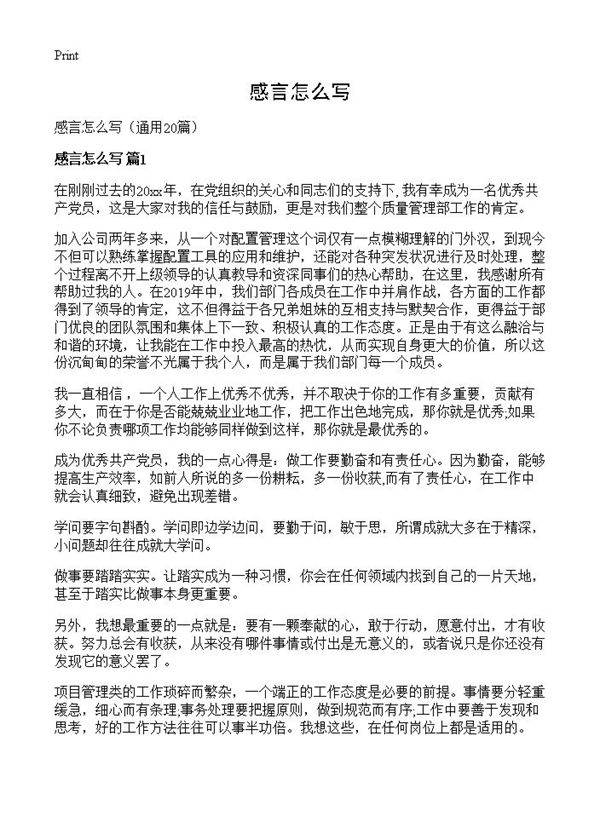 感言怎么写20篇