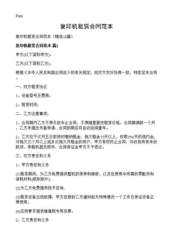 复印机租赁合同范本18篇