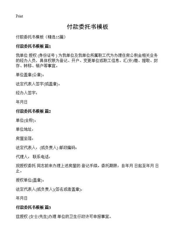 付款委托书模板15篇